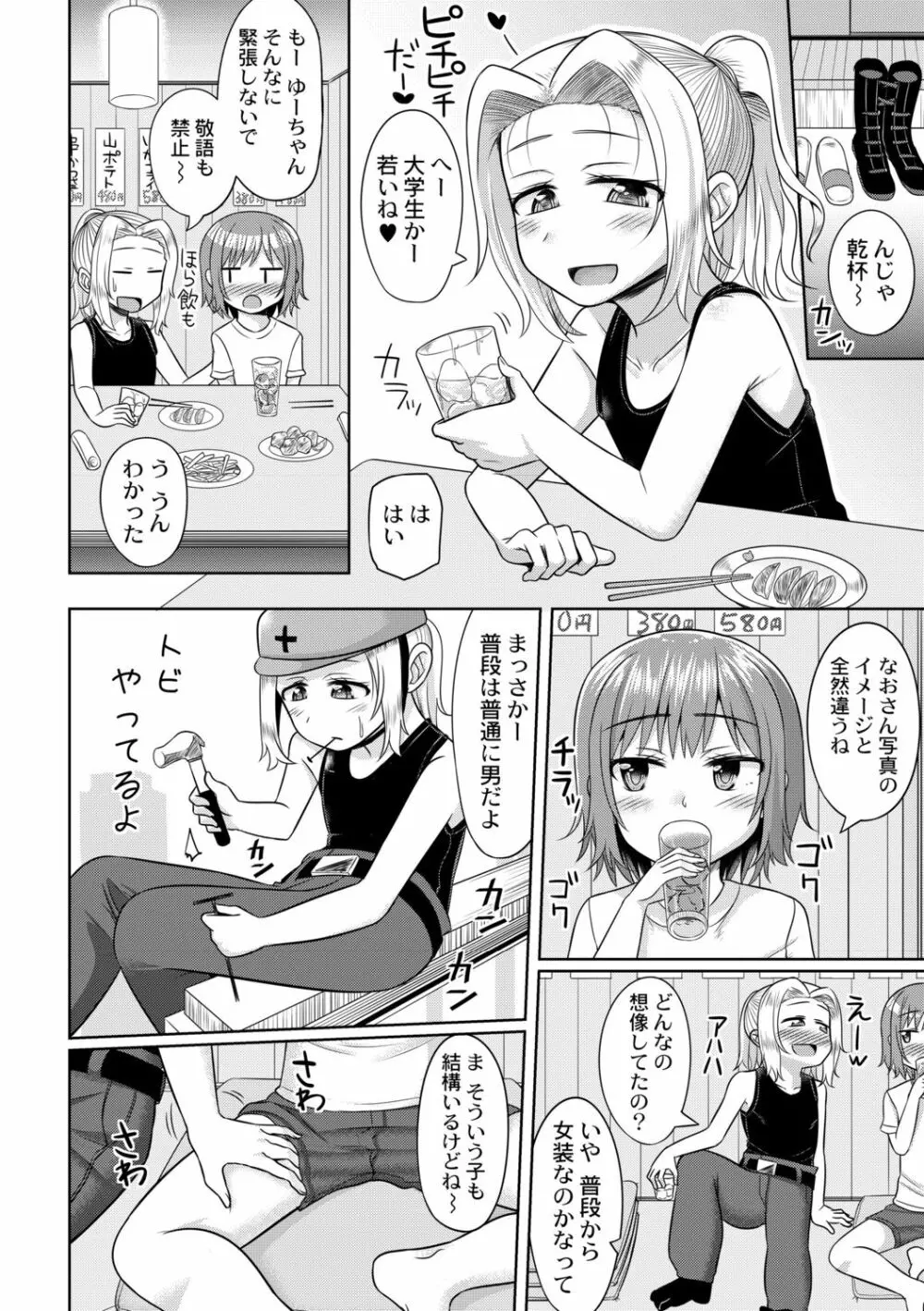 コスプレ好きな男の娘たち 158ページ