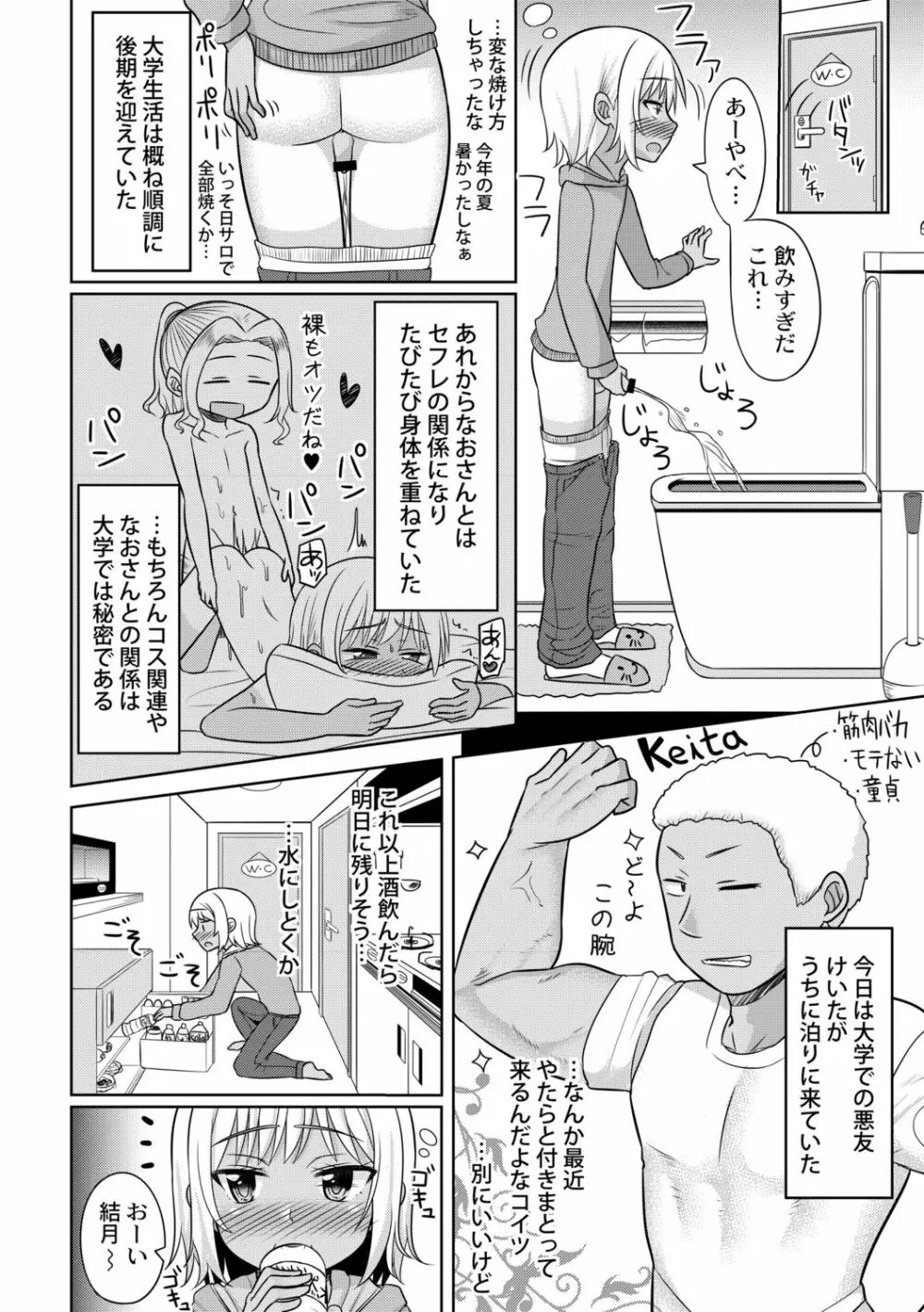 コスプレ好きな男の娘たち 172ページ