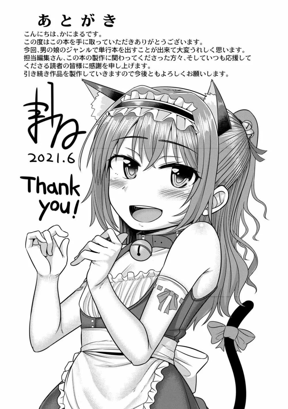 コスプレ好きな男の娘たち 193ページ