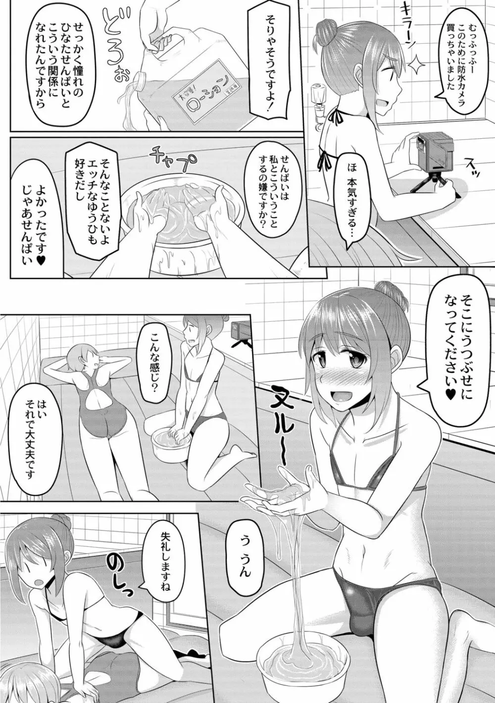 コスプレ好きな男の娘たち 28ページ