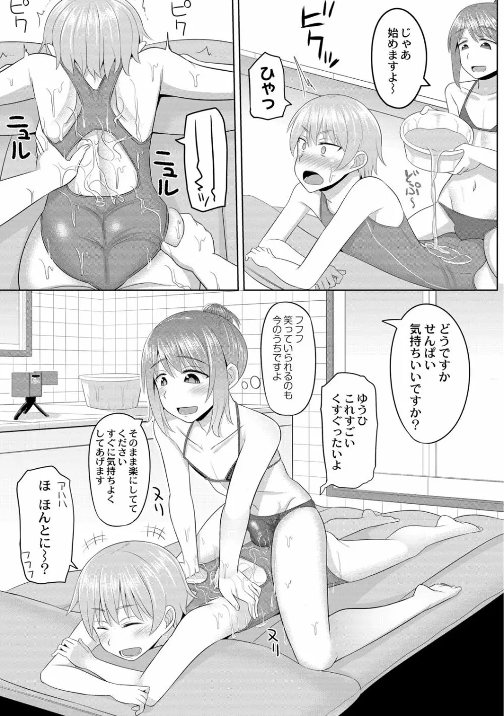 コスプレ好きな男の娘たち 29ページ