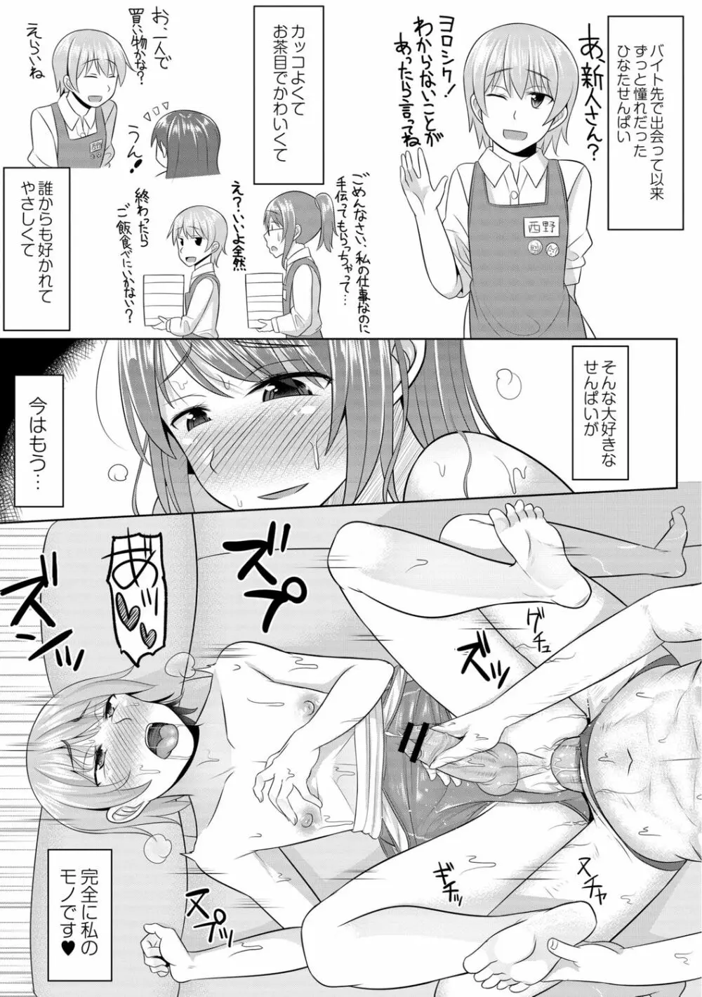 コスプレ好きな男の娘たち 47ページ