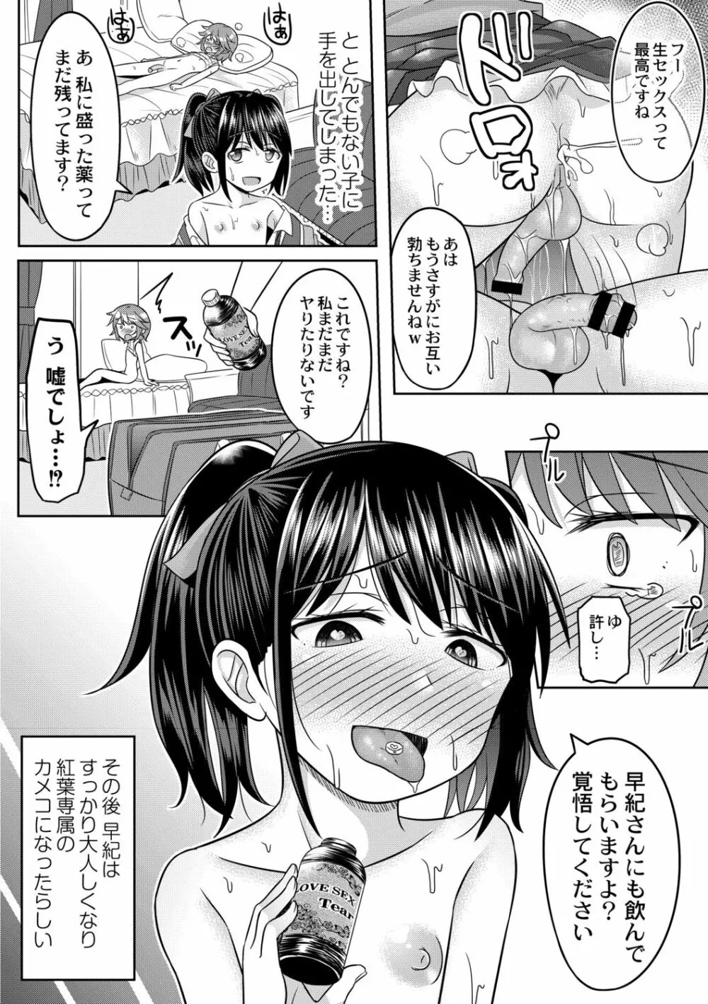 コスプレ好きな男の娘たち 74ページ