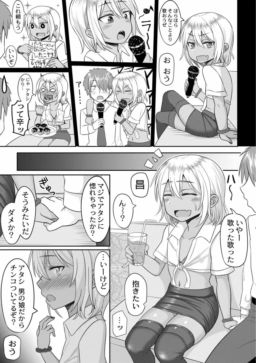 コスプレ好きな男の娘たち 87ページ