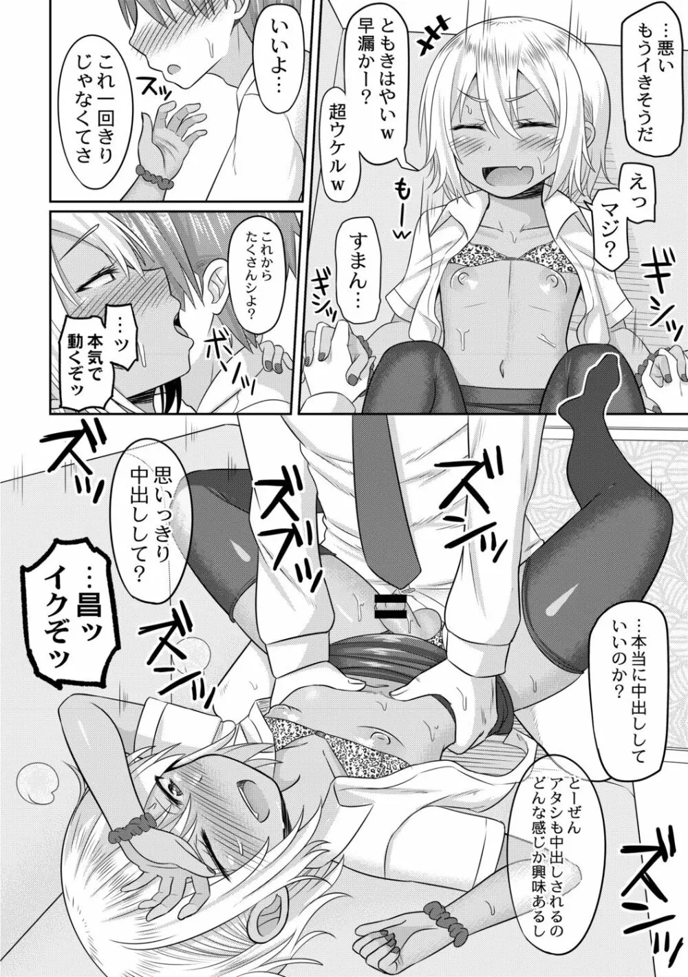 コスプレ好きな男の娘たち 92ページ