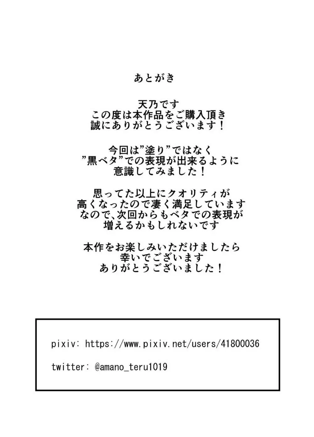 ワーム出産プレイをしようと思っていたら大失敗したお話 23ページ