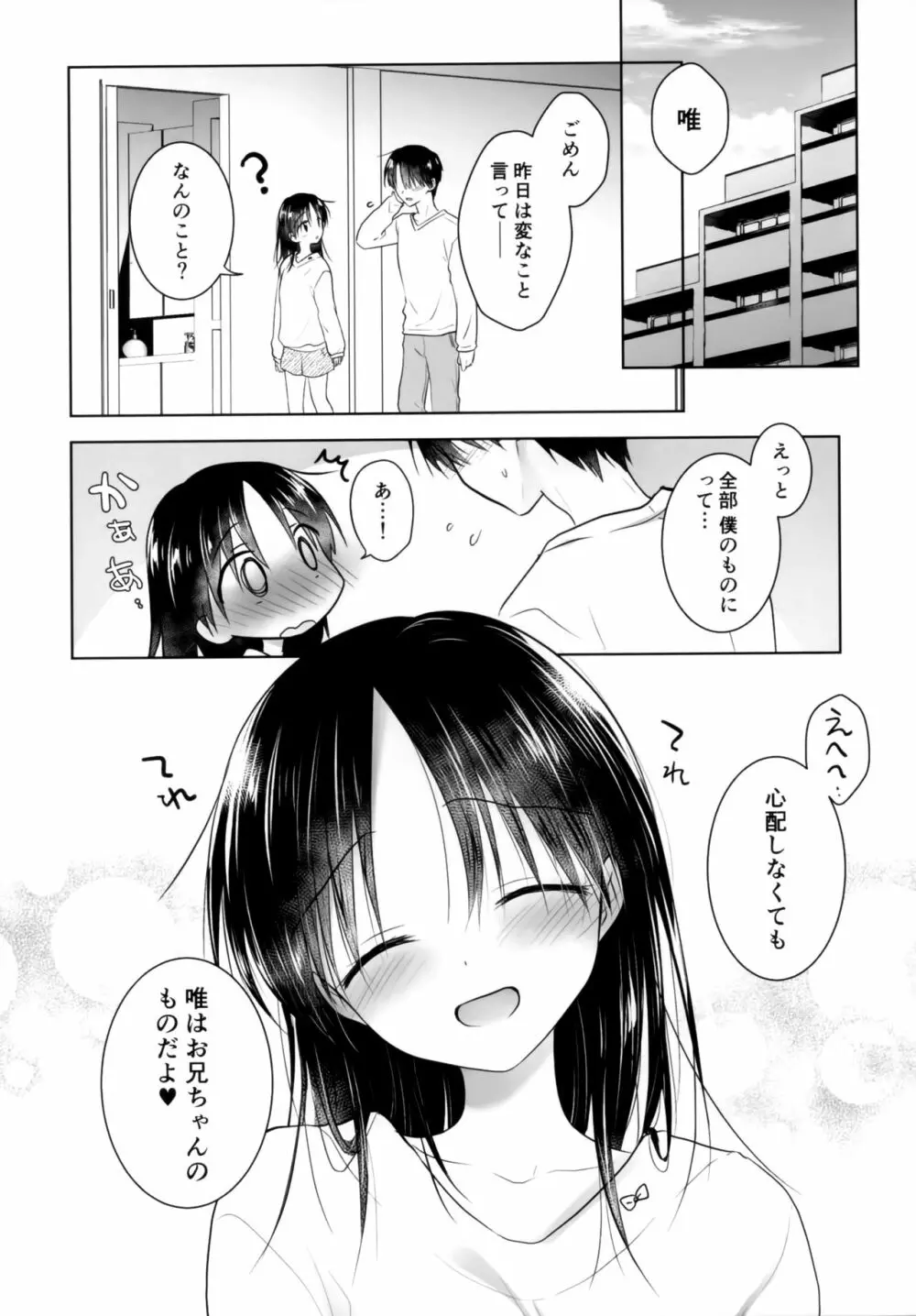 おかあさんがえらんだ服で 13ページ