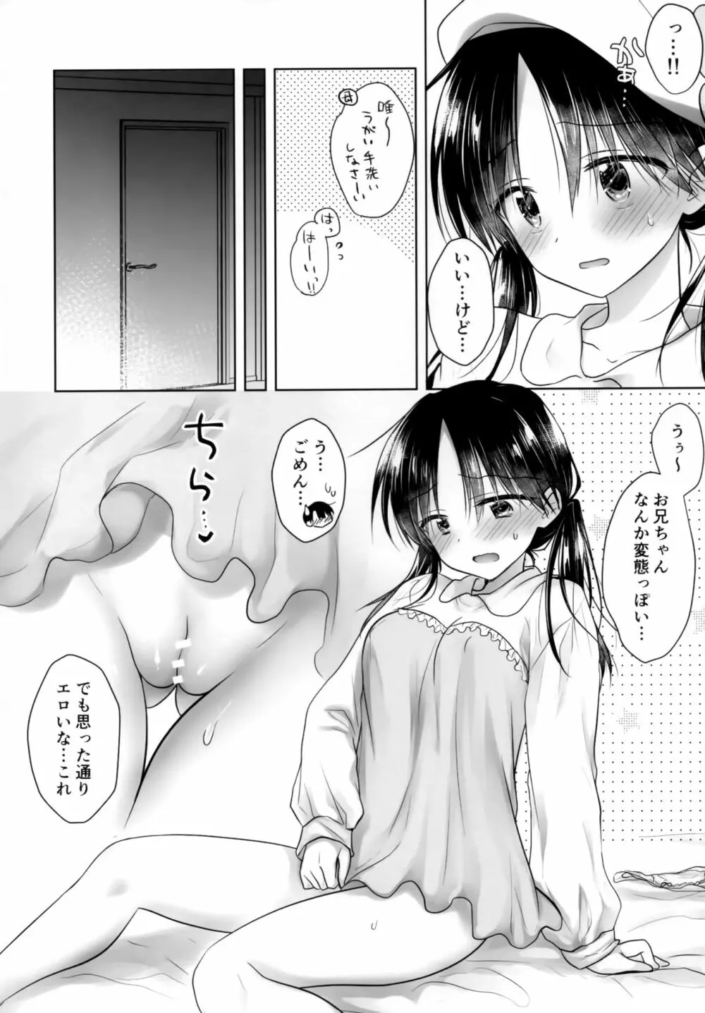 おかあさんがえらんだ服で 5ページ