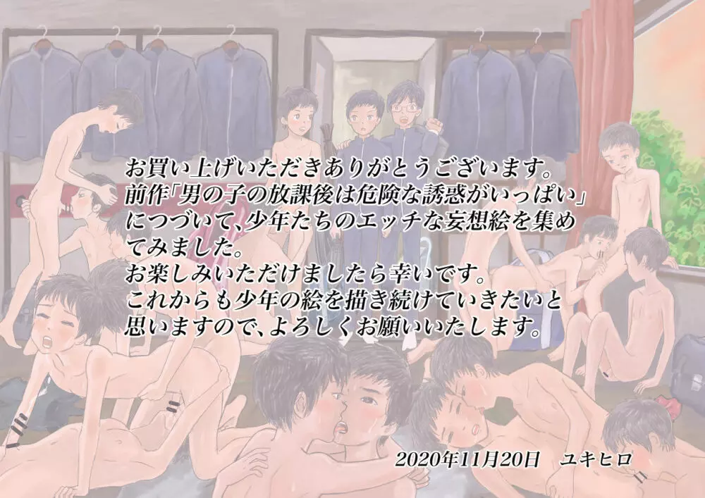 大人が知らない少年たちの放課後 46ページ