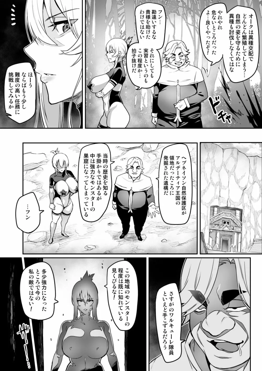 討魔戦姫セシリア 158ページ