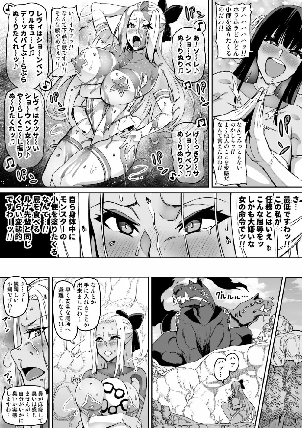 討魔戦姫セシリア 188ページ