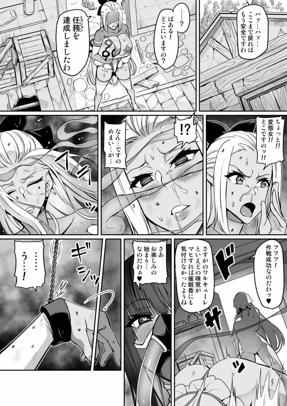 討魔戦姫セシリア 189ページ