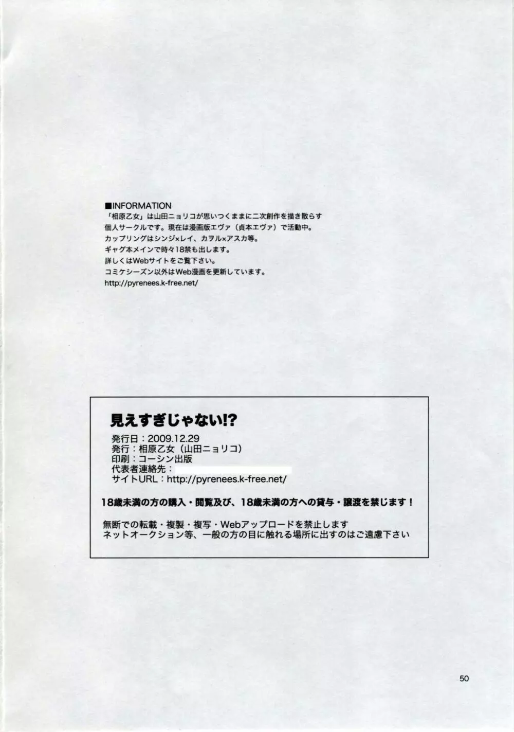 見えすぎじゃない! 50ページ