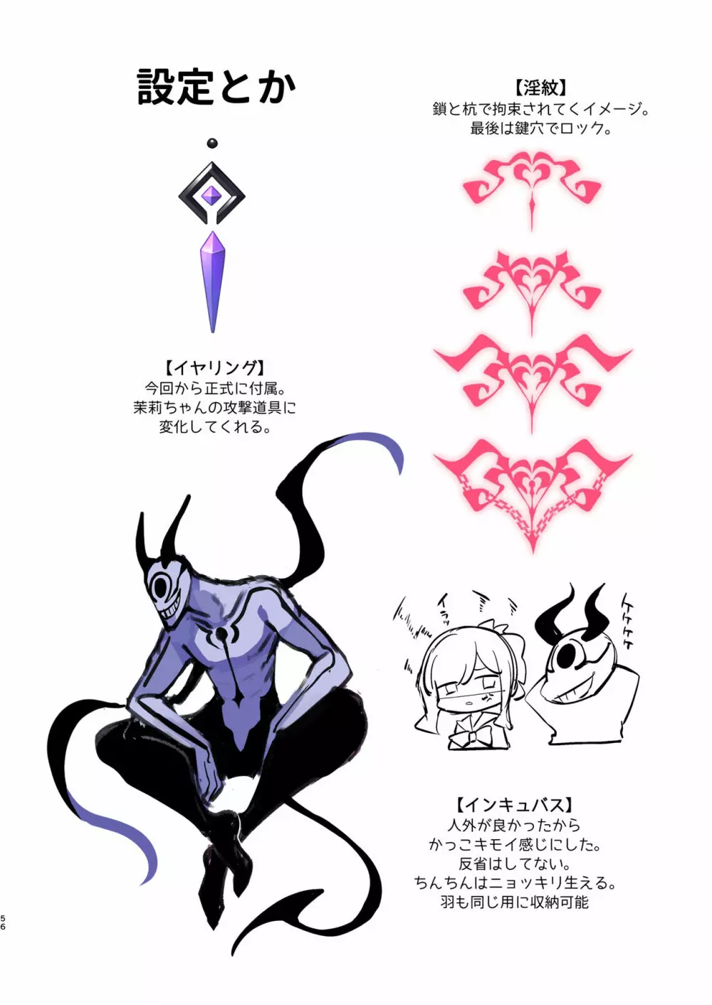 淫魔達の遊戯 ～イったら終わりの一週間～ 116ページ