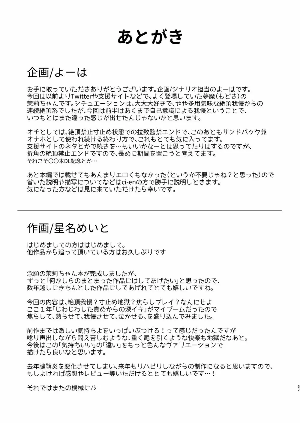 淫魔達の遊戯 ～イったら終わりの一週間～ 117ページ