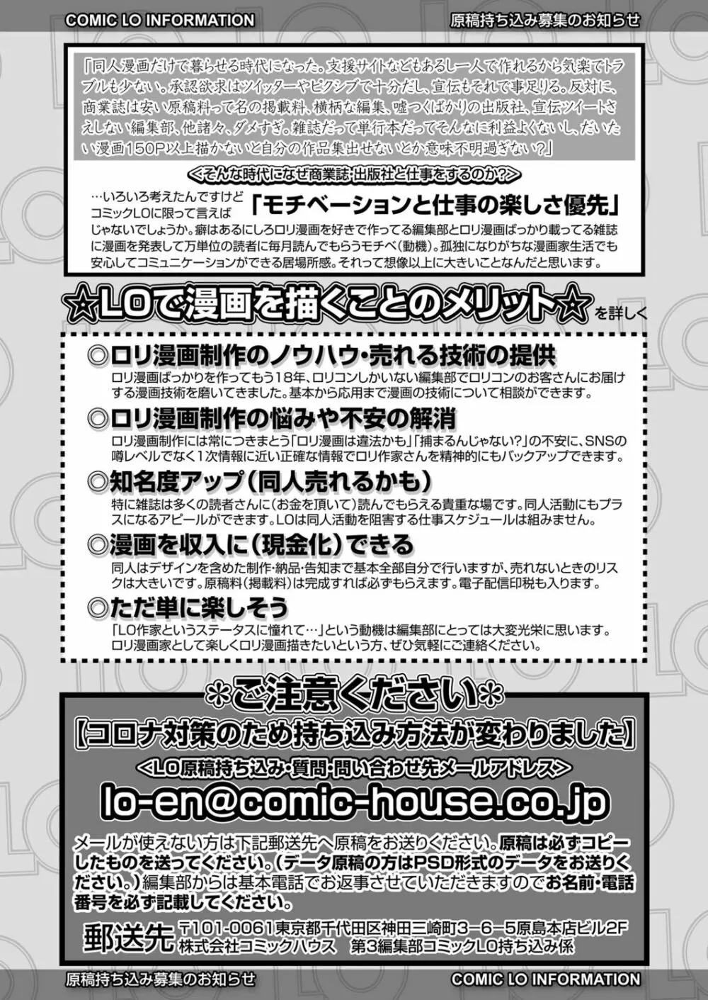 COMIC LO 2021年11月号 382ページ