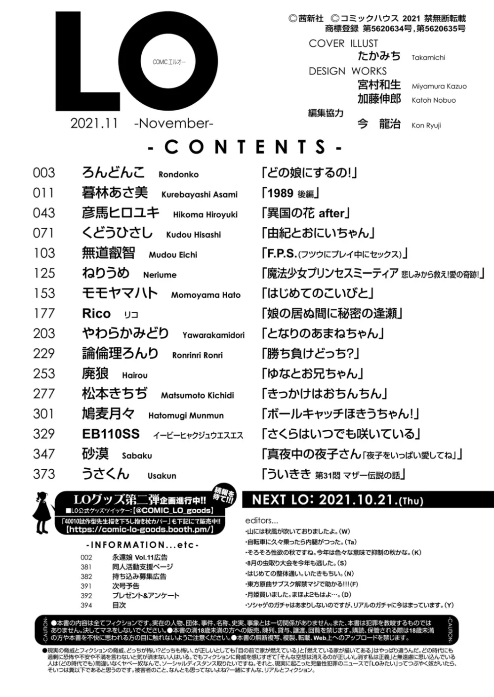 COMIC LO 2021年11月号 394ページ