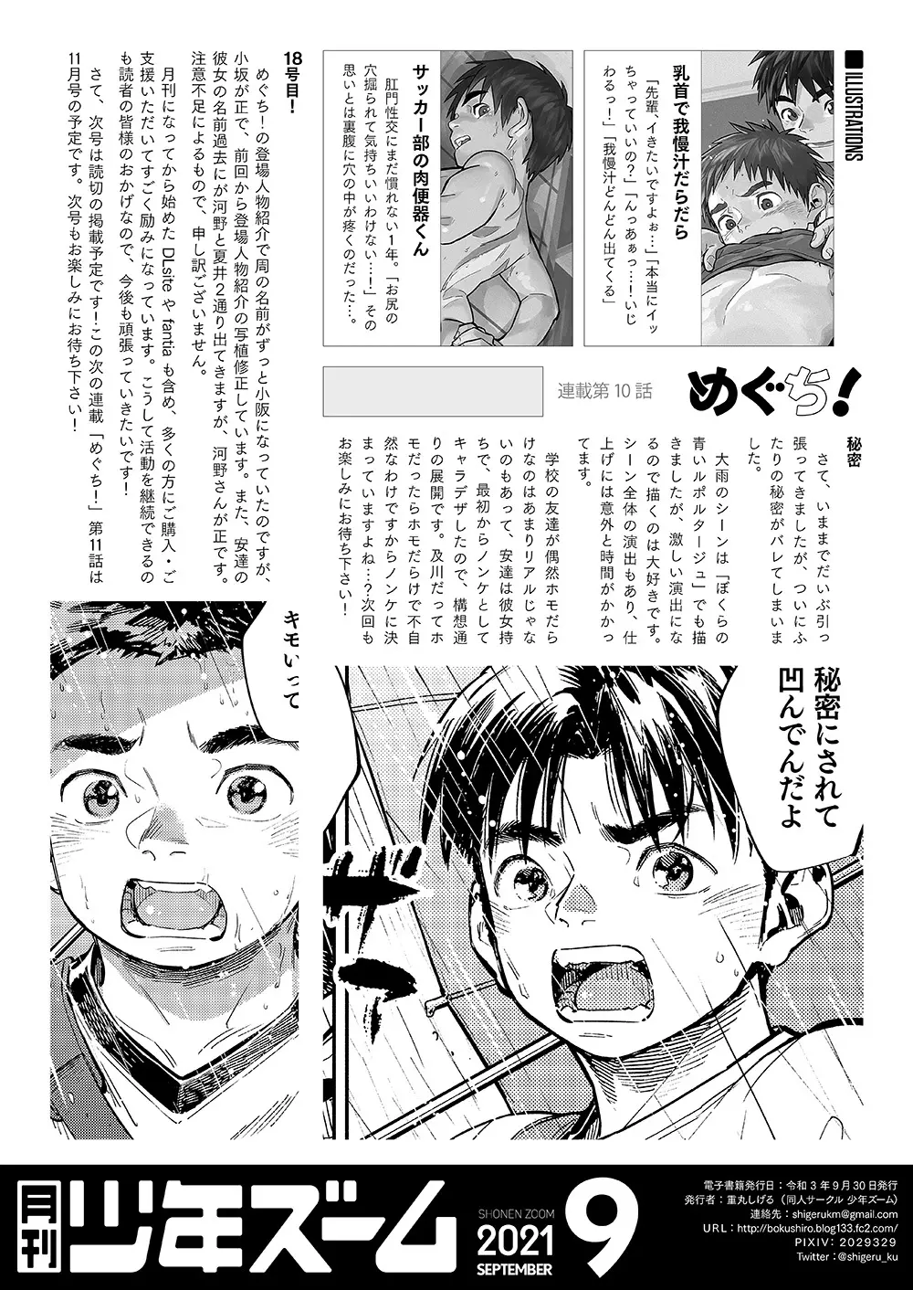 月刊少年ズーム 2021年9月号 22ページ