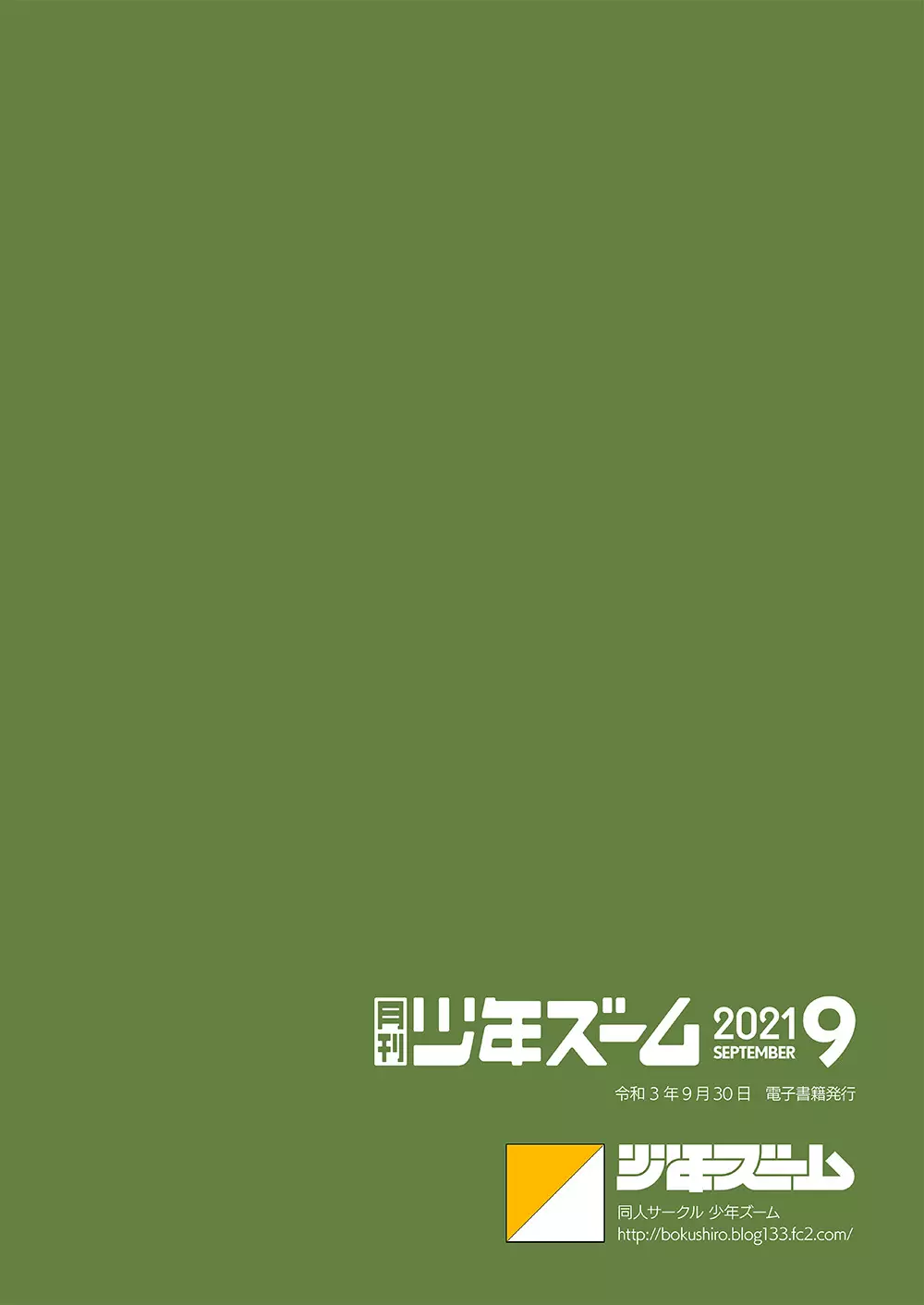 月刊少年ズーム 2021年9月号 24ページ