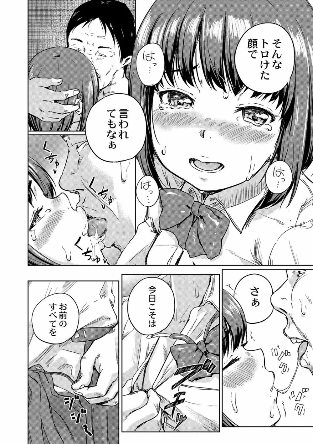 美少女マニアクス 143ページ