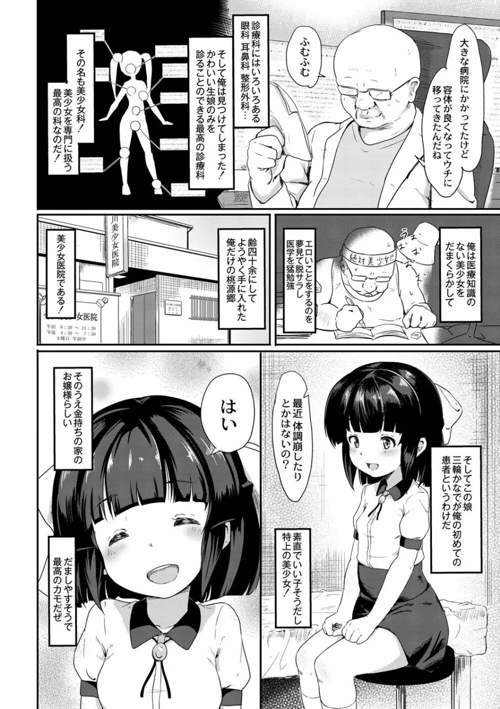 美少女マニアクス 77ページ