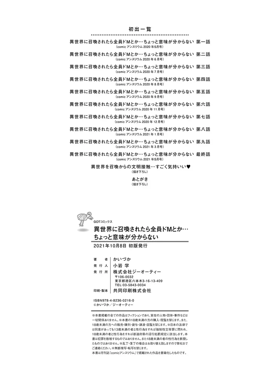 異世界に召喚されたら全員ドMとか…ちょっと意味が分からない 211ページ