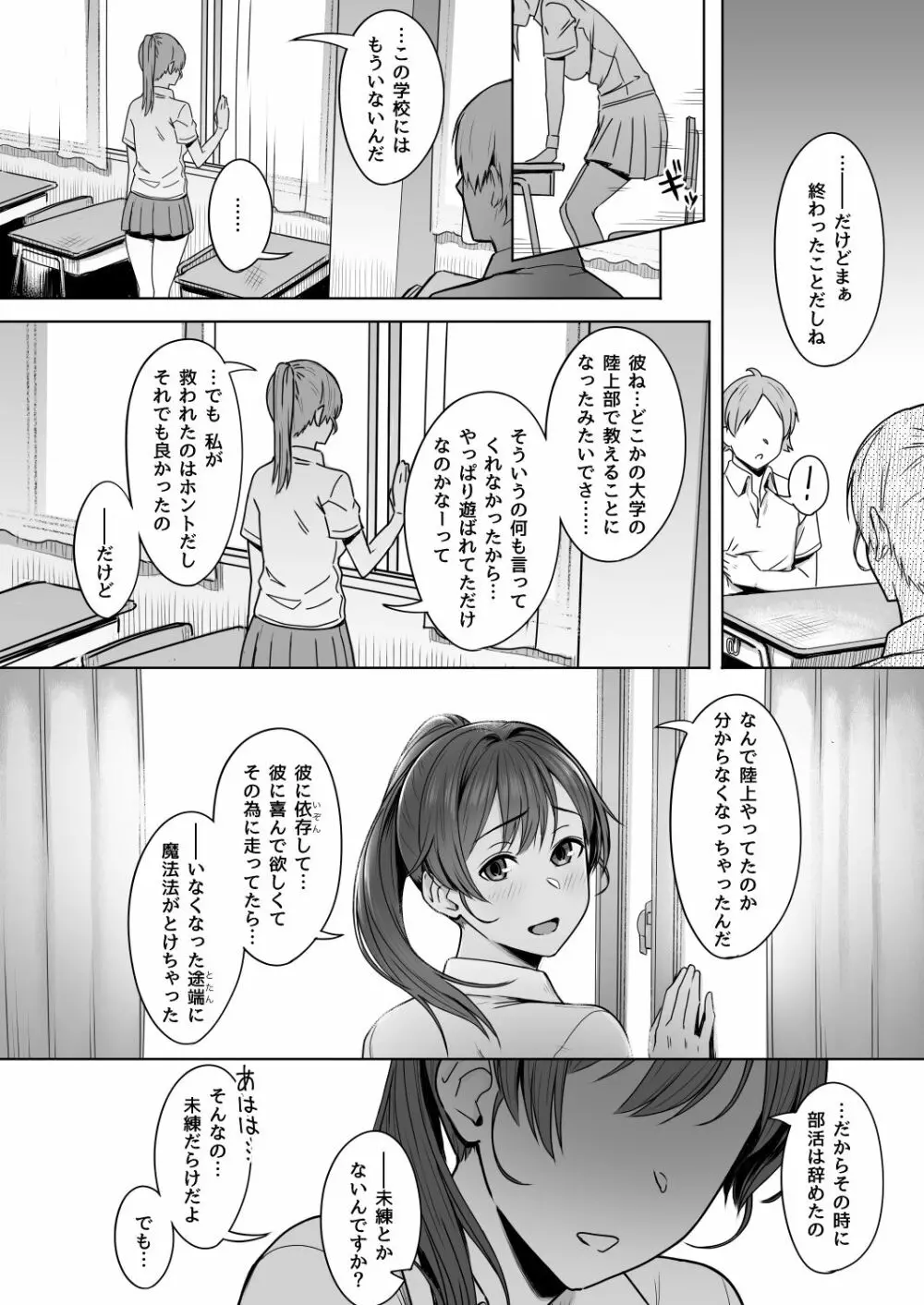 君だけを幸せにする魔法 ＃01 37ページ