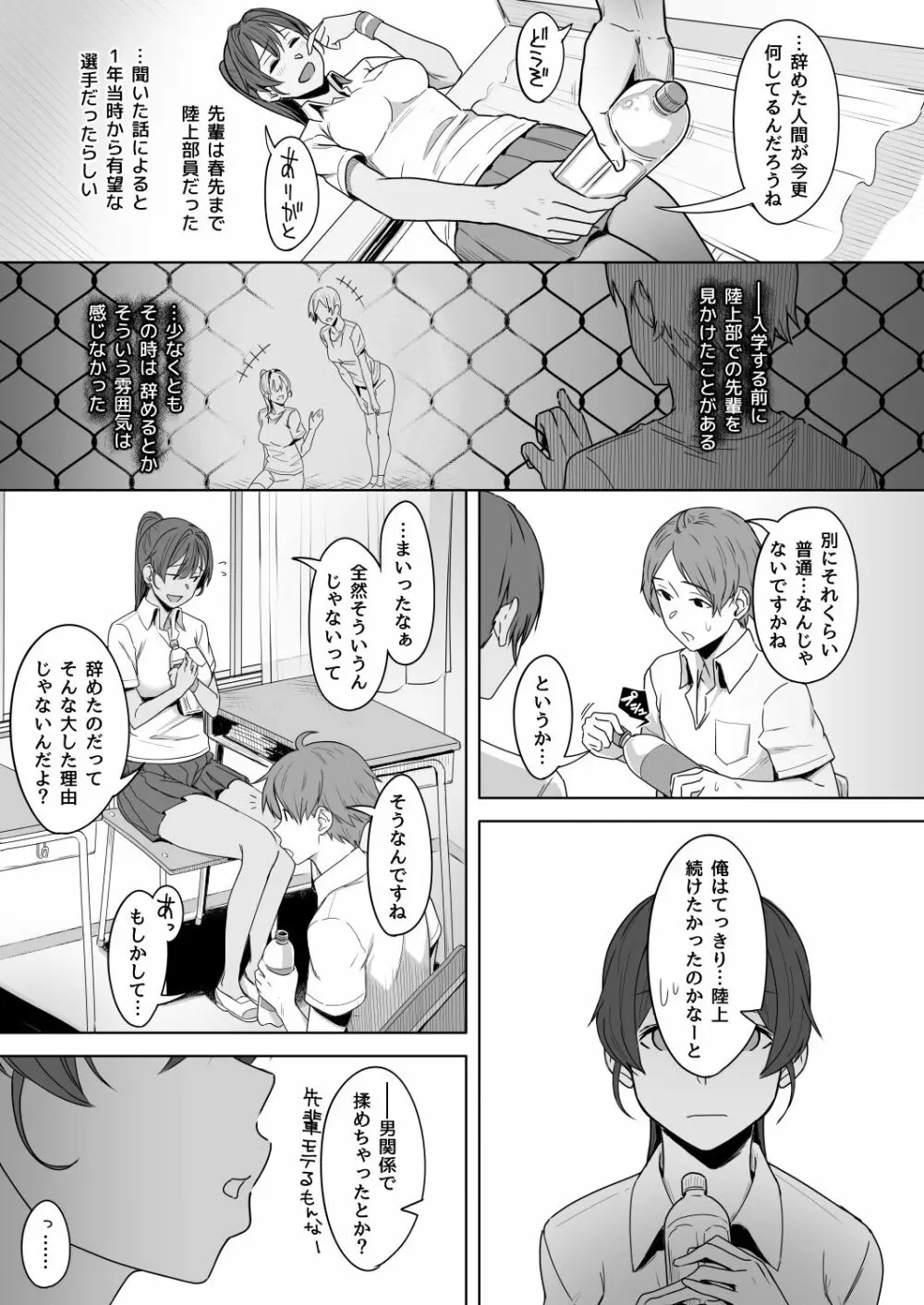 君だけを幸せにする魔法 ＃01 6ページ