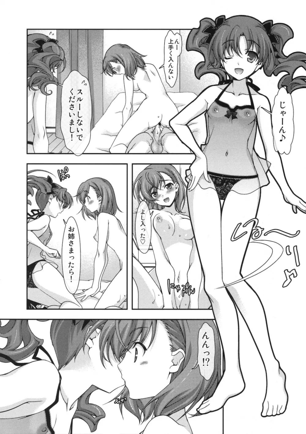 (C77)) [恋愛漫画家 (鳴瀬ひろふみ)] ビリビリComplex (とある科学の超電磁砲) 11ページ