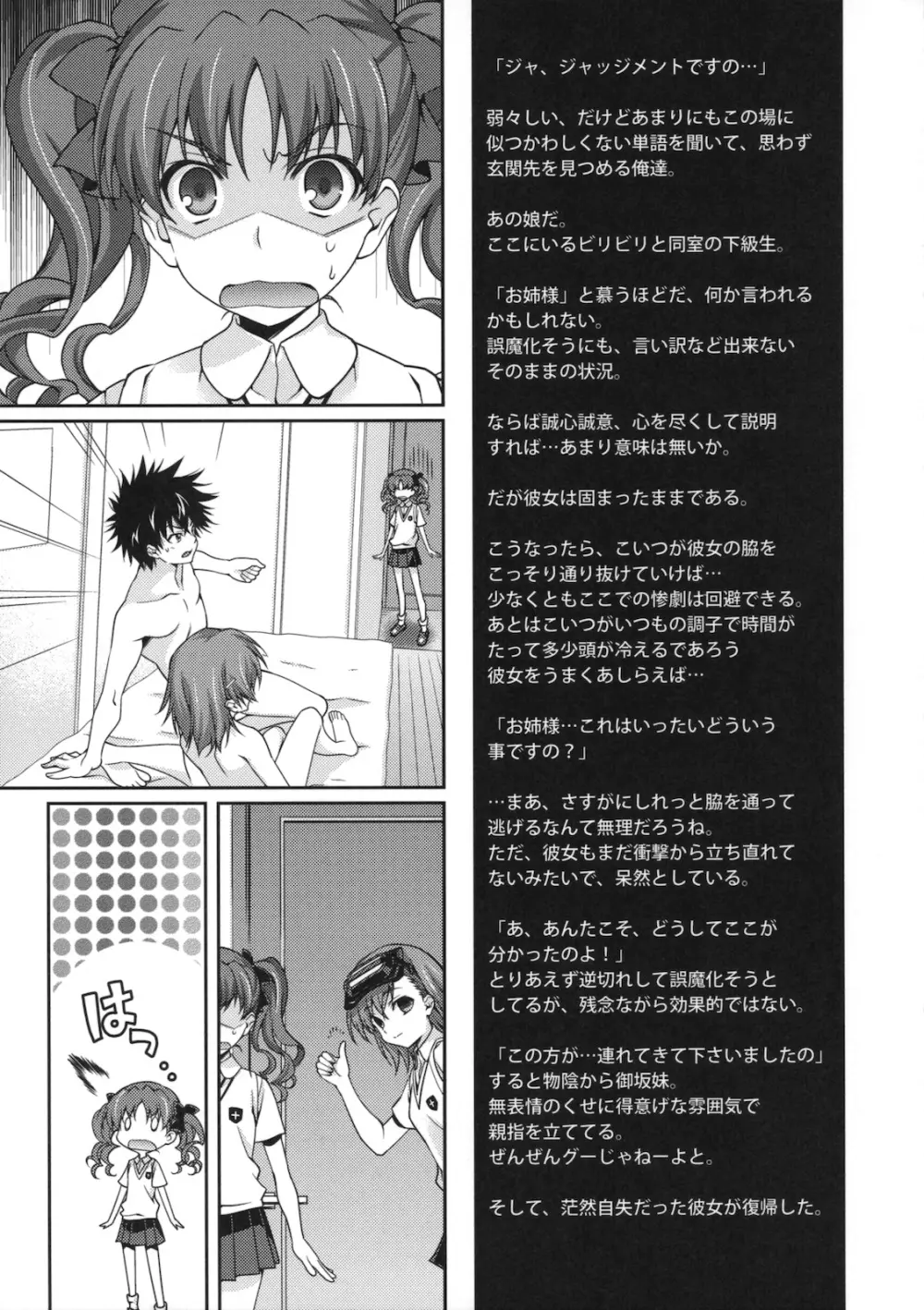 (C77)) [恋愛漫画家 (鳴瀬ひろふみ)] ビリビリComplex (とある科学の超電磁砲) 9ページ