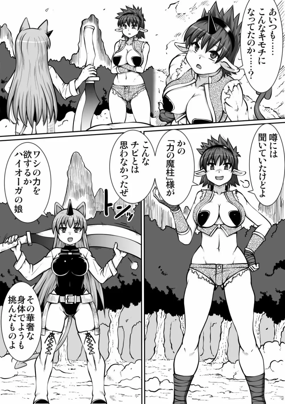 間の悪魔払い2 33ページ