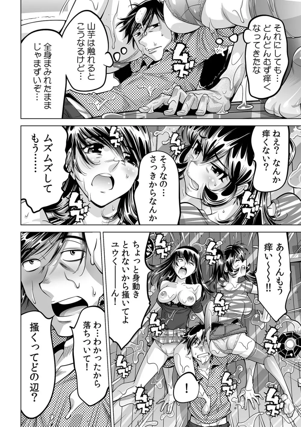 うっかり入っちゃった！？ 従姉妹と密着ゲーム中（３１） 13ページ