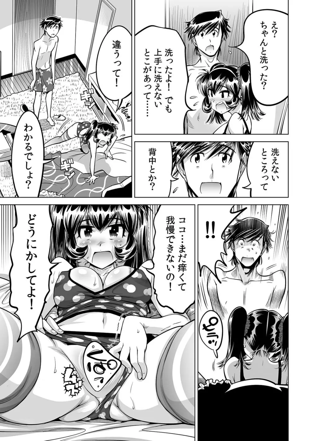 うっかり入っちゃった！？ 従姉妹と密着ゲーム中（３１） 24ページ