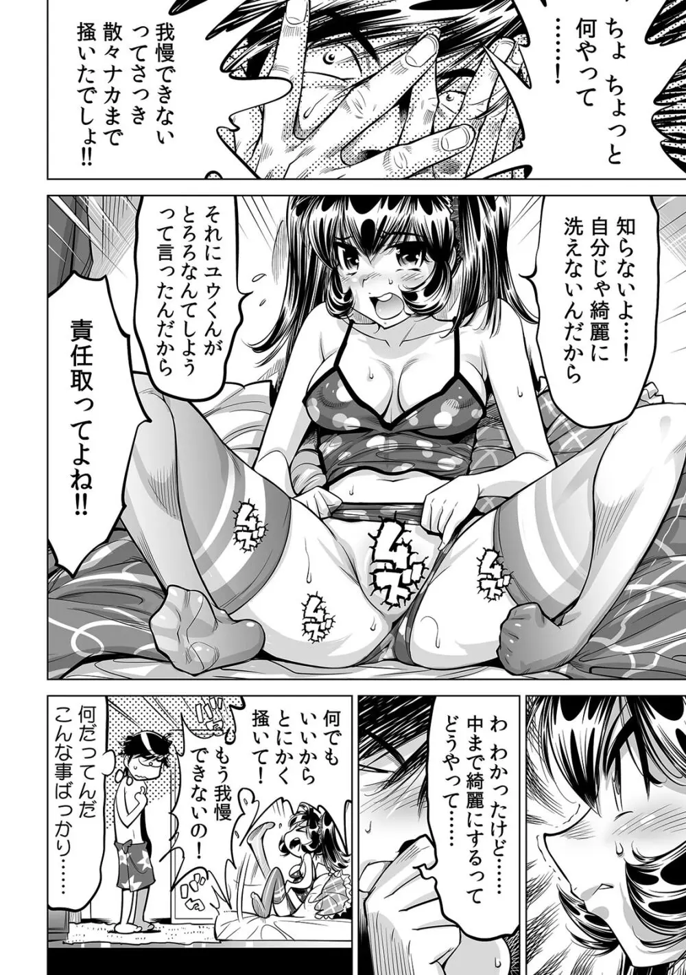 うっかり入っちゃった！？ 従姉妹と密着ゲーム中（３１） 25ページ