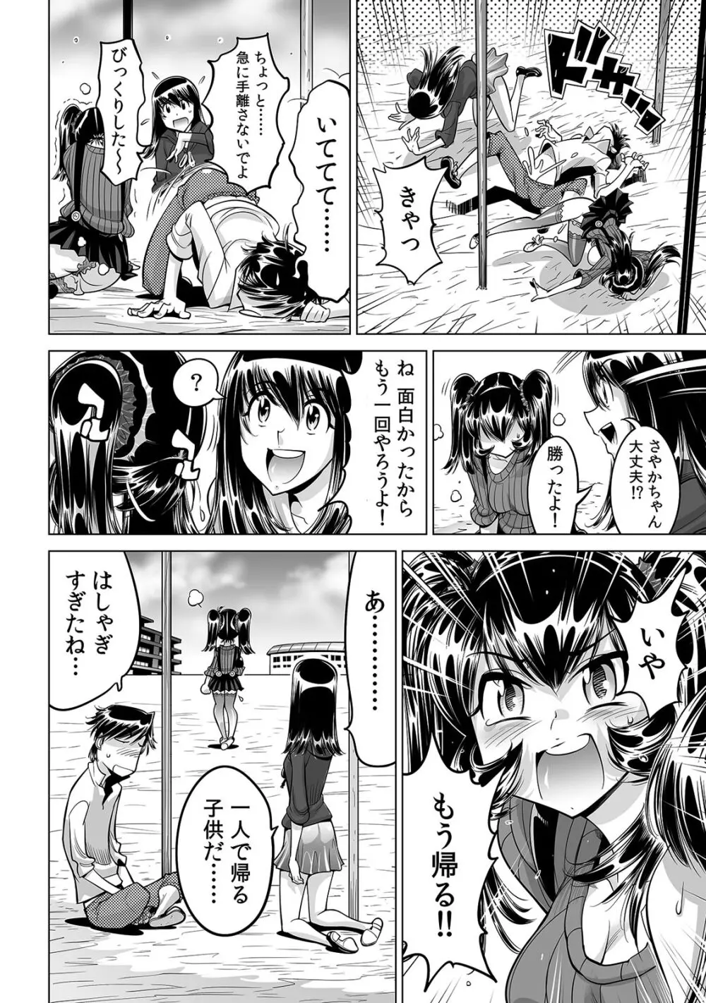 うっかり入っちゃった！？ 従姉妹と密着ゲーム中（３０） 11ページ