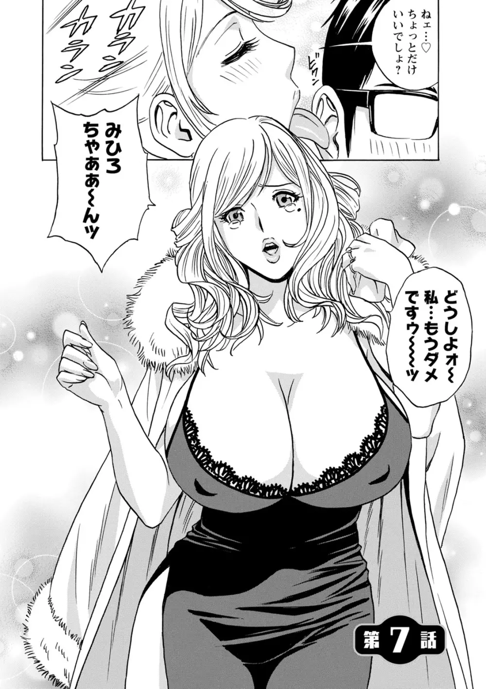 揺らせ美巨乳! 働くＪカップ 120ページ