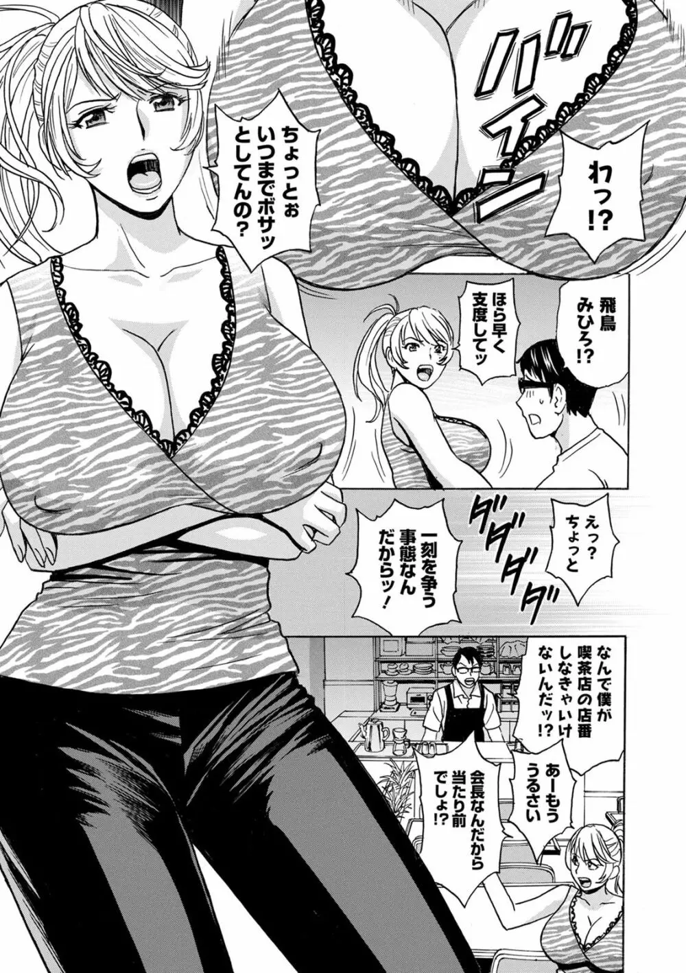 揺らせ美巨乳! 働くＪカップ 13ページ