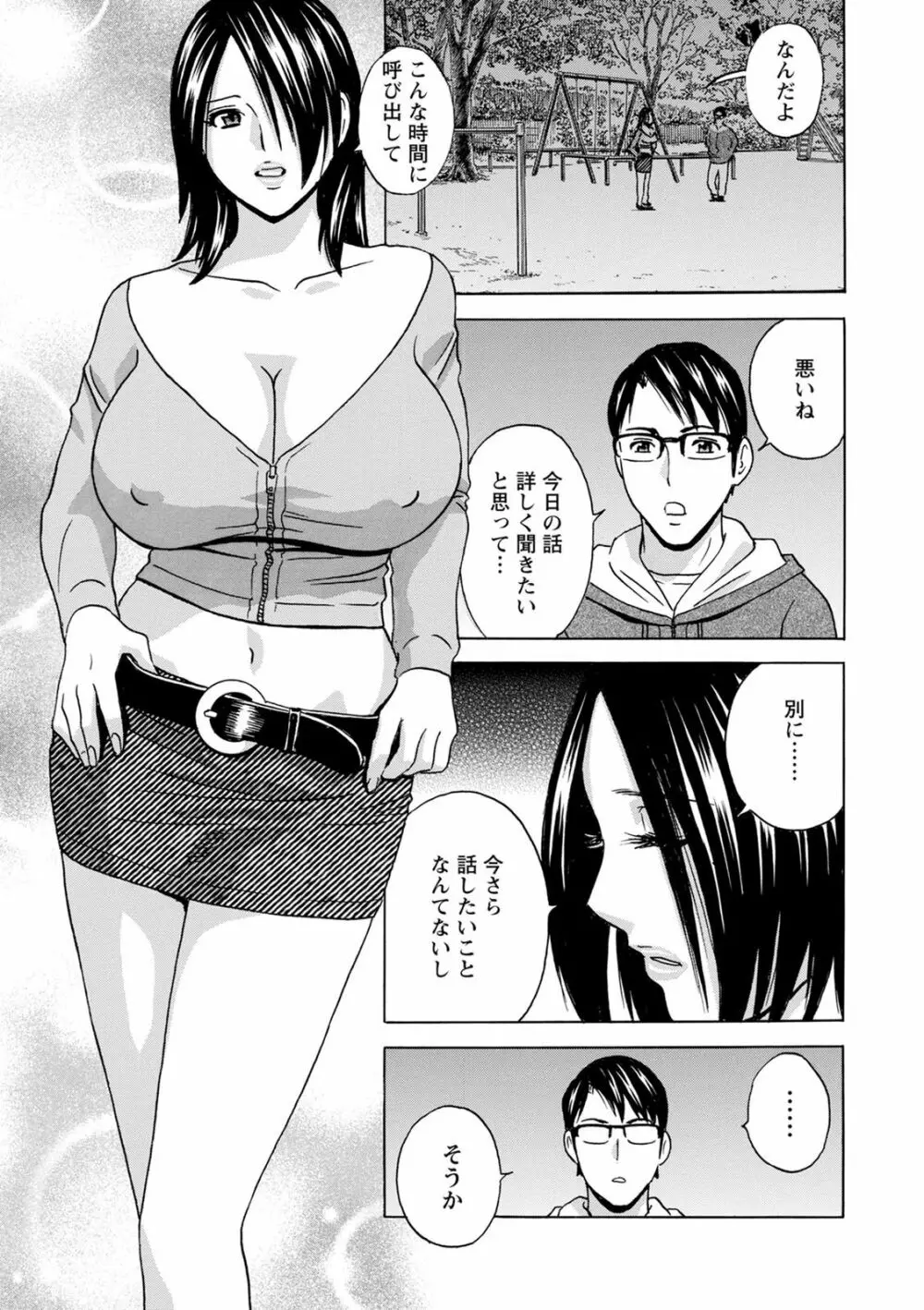 揺らせ美巨乳! 働くＪカップ 167ページ