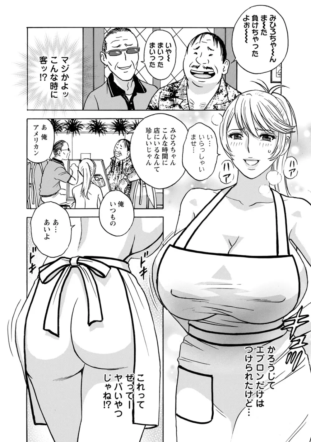 揺らせ美巨乳! 働くＪカップ 30ページ