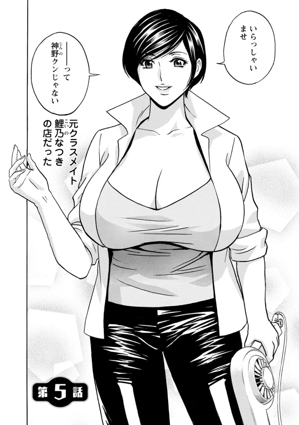 揺らせ美巨乳! 働くＪカップ 80ページ