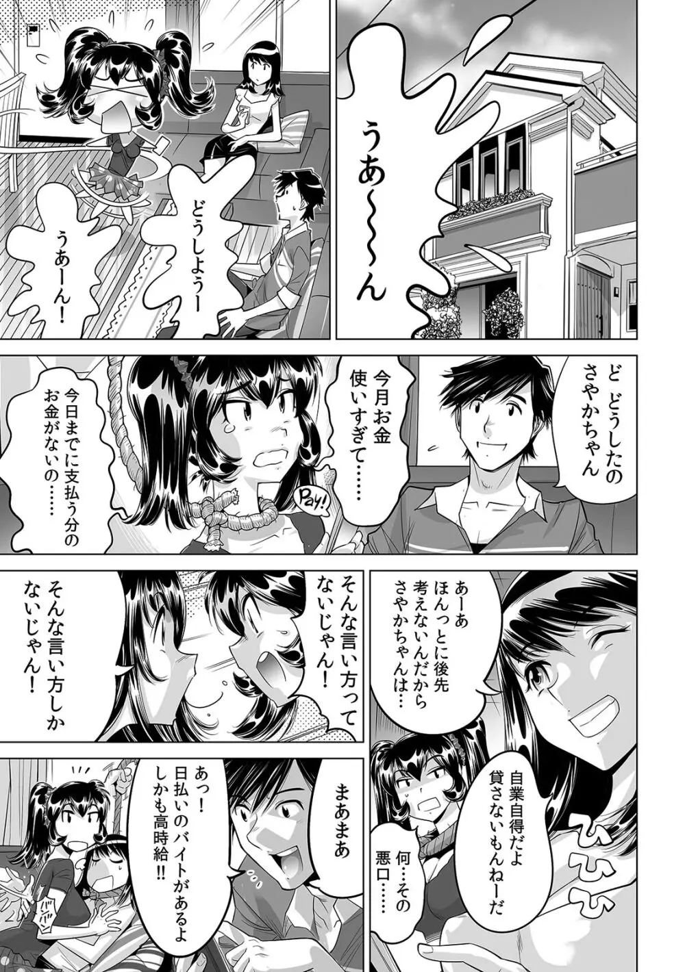 うっかり入っちゃった！？ 従姉妹と密着ゲーム中（２３） 2ページ