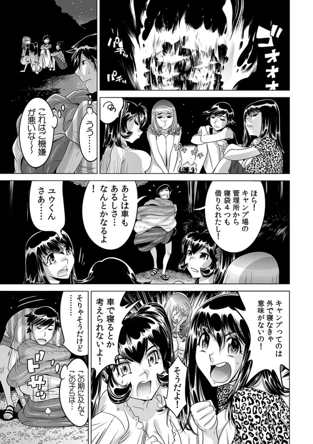 うっかり入っちゃった！？ 従姉妹と密着ゲーム中（２０） 14ページ