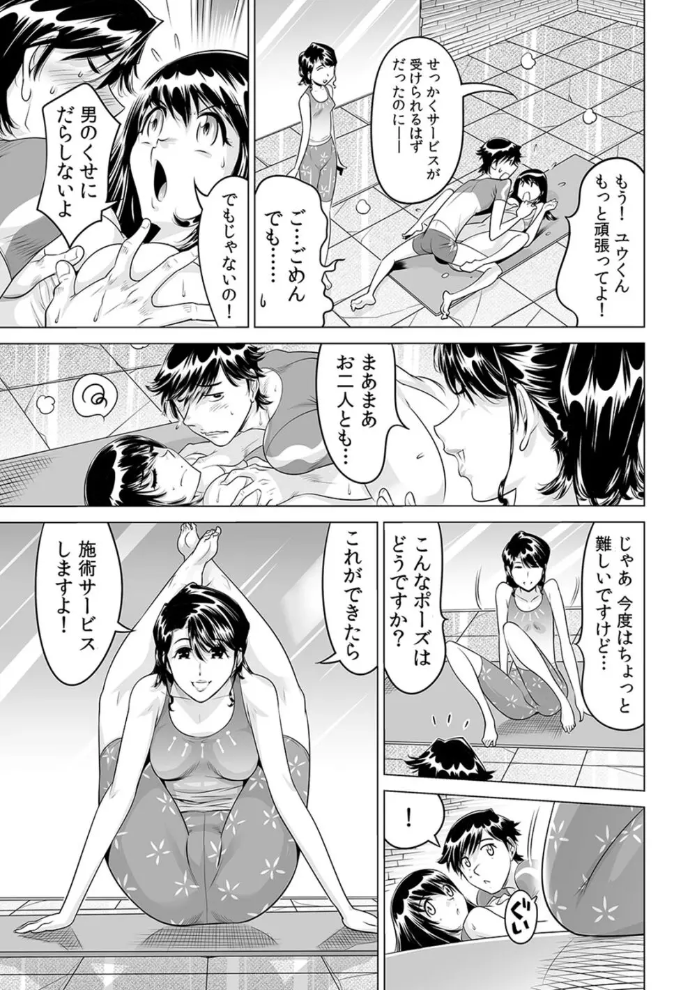 うっかり入っちゃった！？ 従姉妹と密着ゲーム中（１７） 12ページ