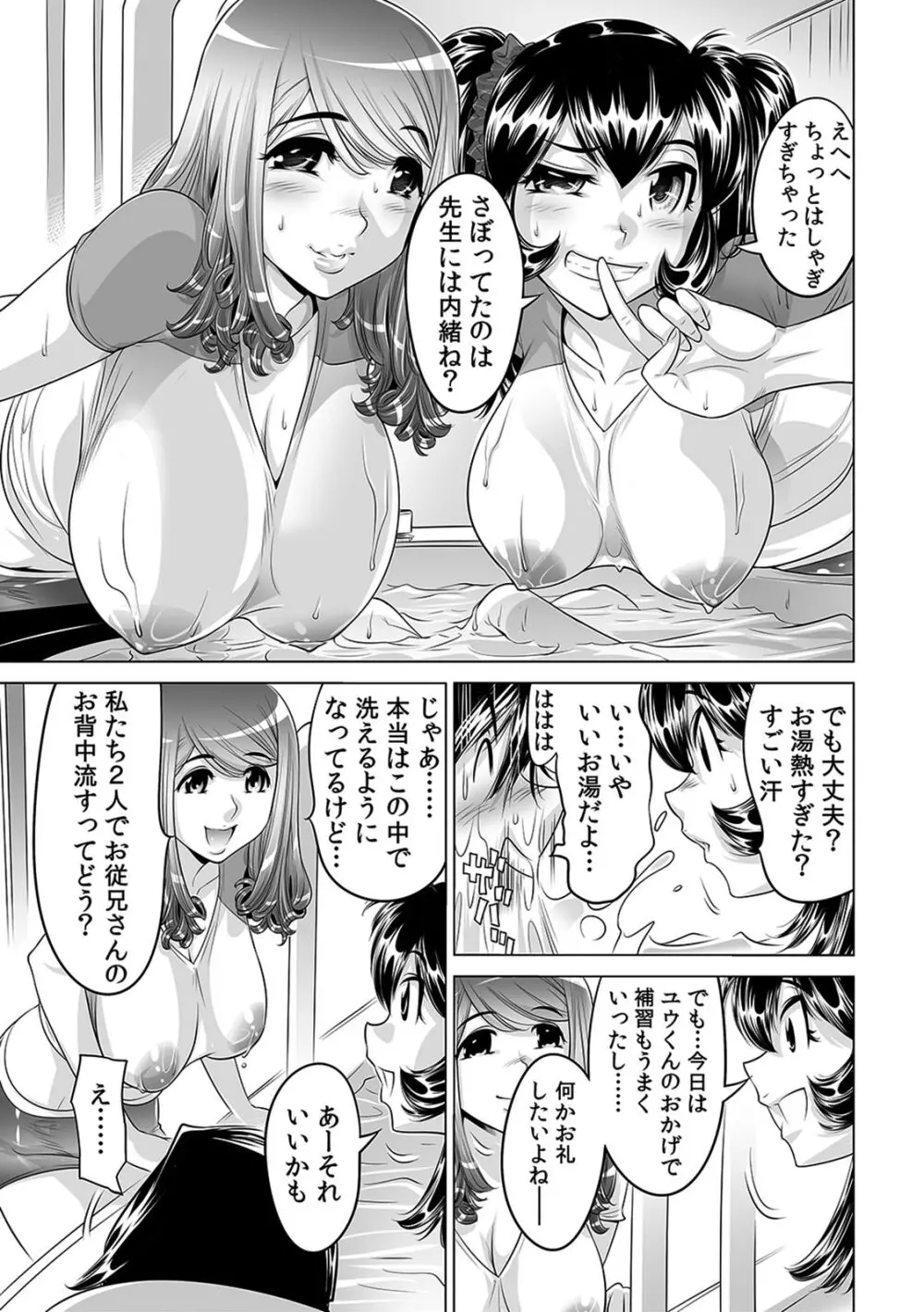 うっかり入っちゃった！？ 従姉妹と密着ゲーム中（１６） 16ページ