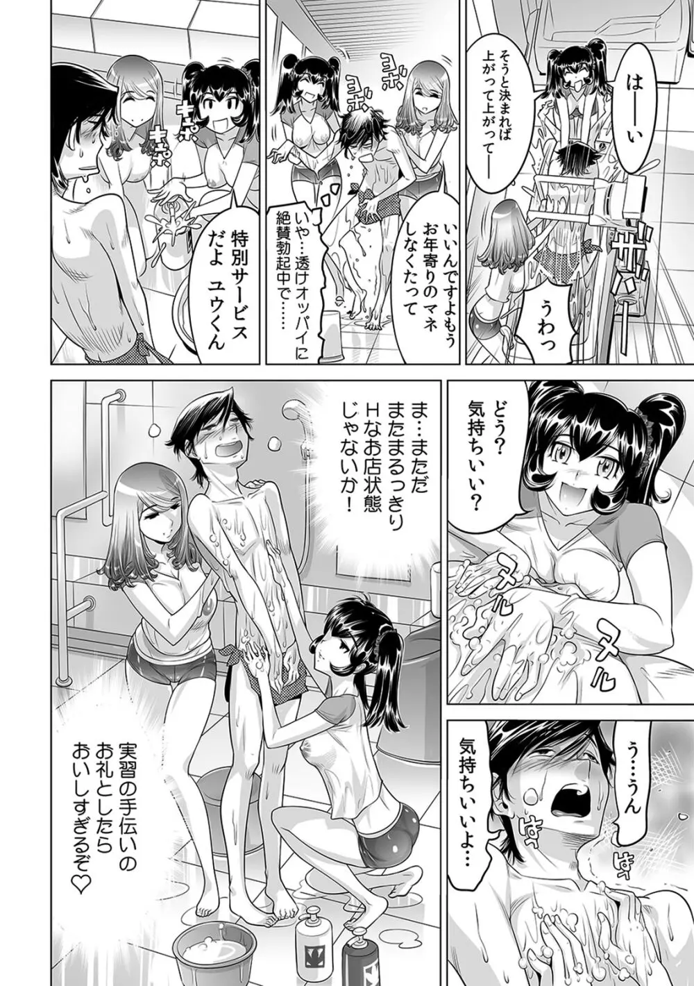 うっかり入っちゃった！？ 従姉妹と密着ゲーム中（１６） 17ページ