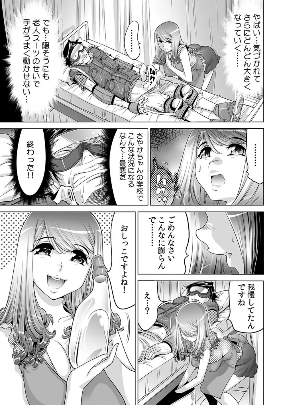 うっかり入っちゃった！？ 従姉妹と密着ゲーム中（１５） 12ページ