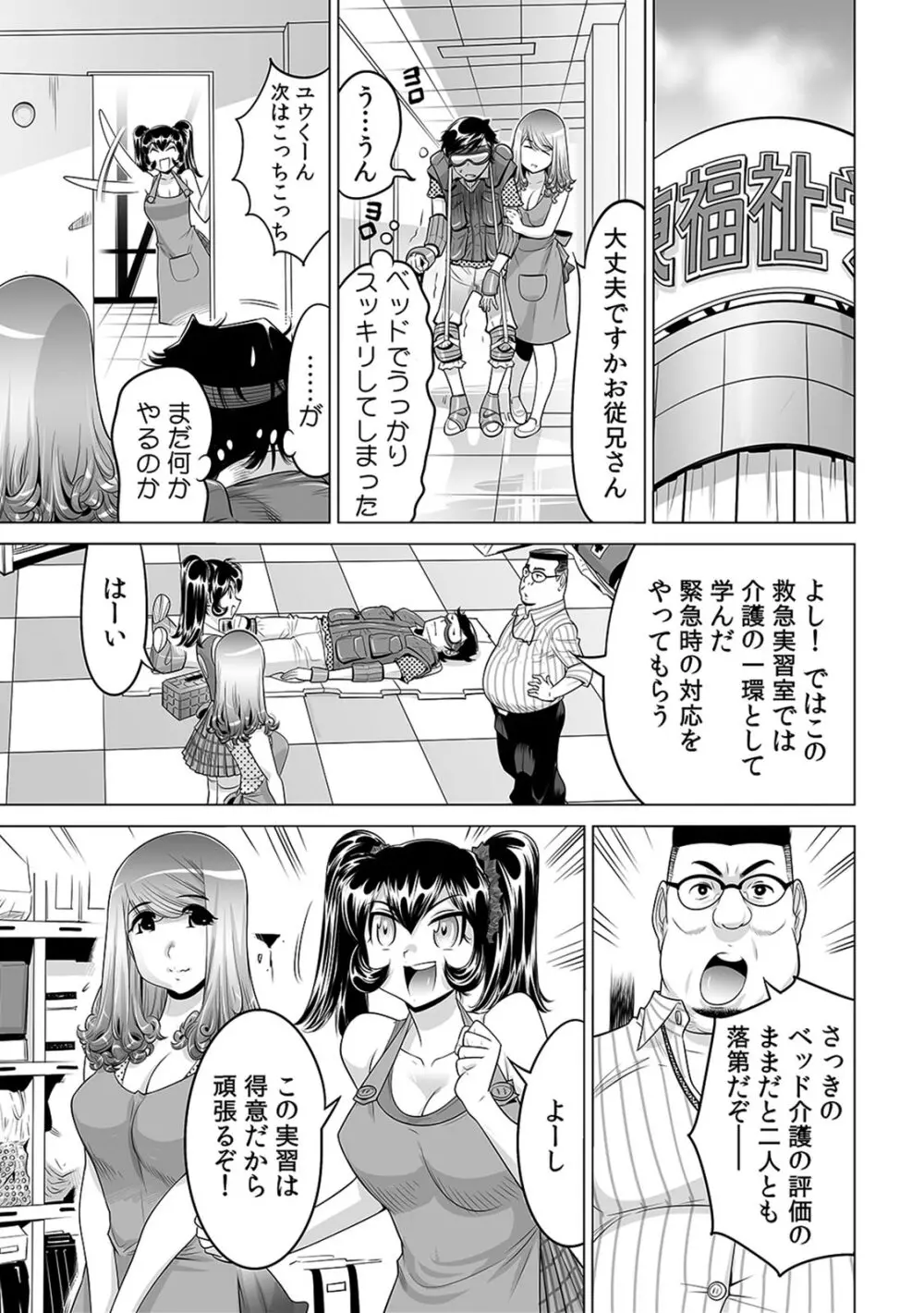 うっかり入っちゃった！？ 従姉妹と密着ゲーム中（１５） 22ページ