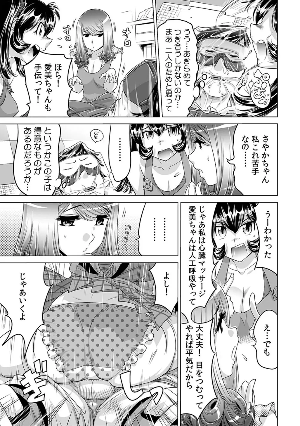 うっかり入っちゃった！？ 従姉妹と密着ゲーム中（１５） 26ページ