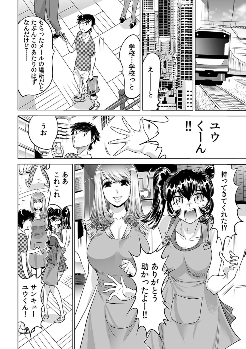 うっかり入っちゃった！？ 従姉妹と密着ゲーム中（１５） 3ページ