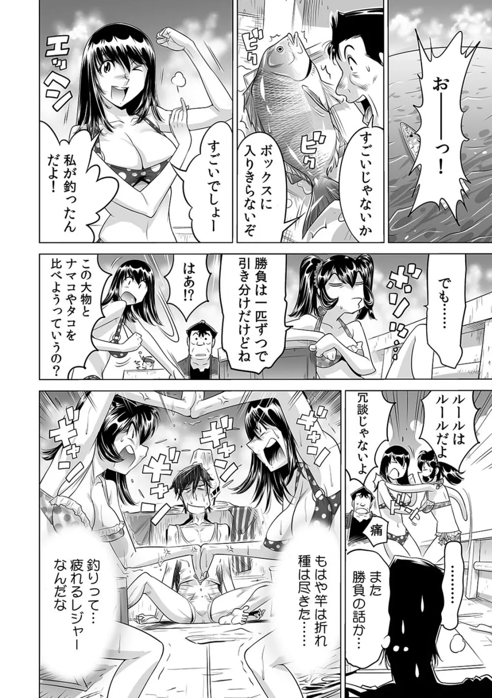 うっかり入っちゃった！？ 従姉妹と密着ゲーム中（１４） 31ページ